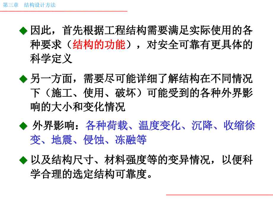 极限状态设计法_第4页