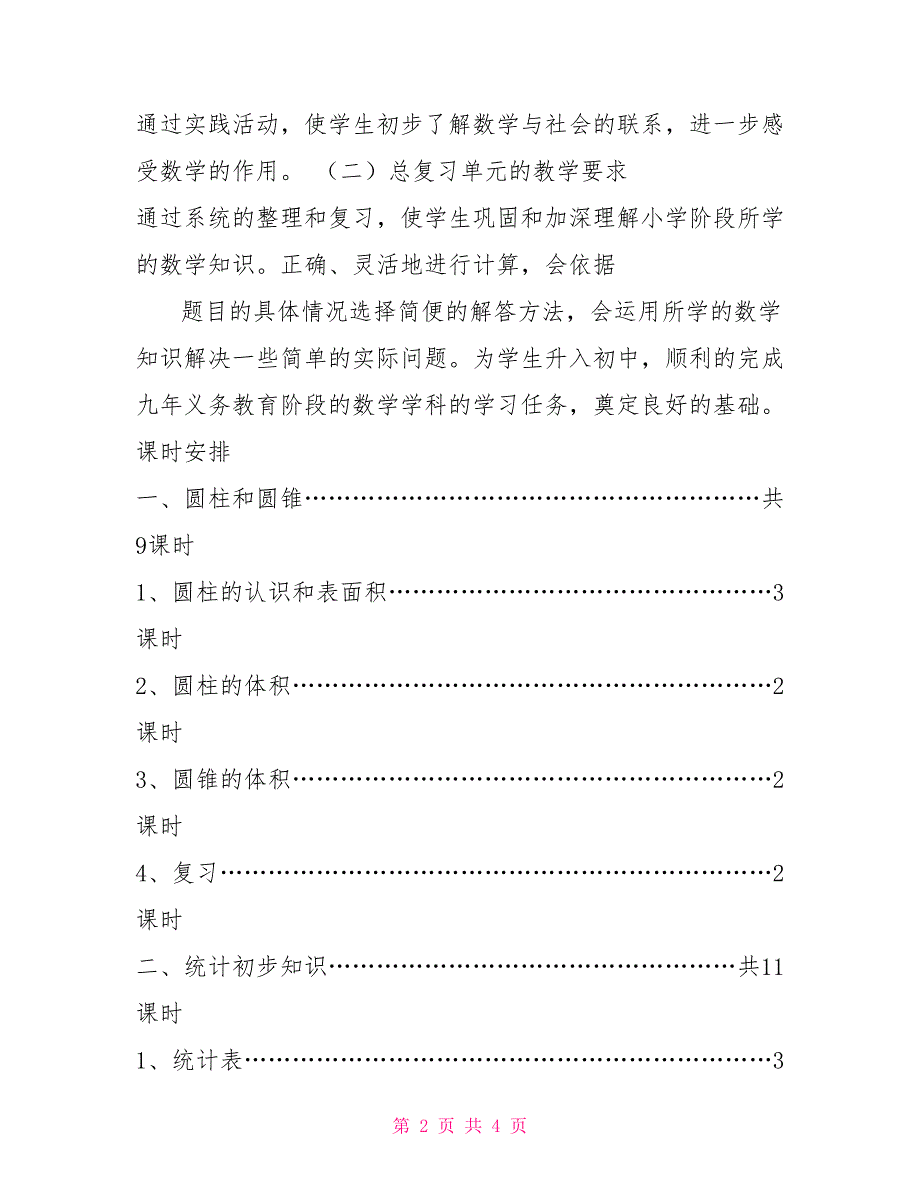 六年级毕业班教学计划六年级教学计划_第2页