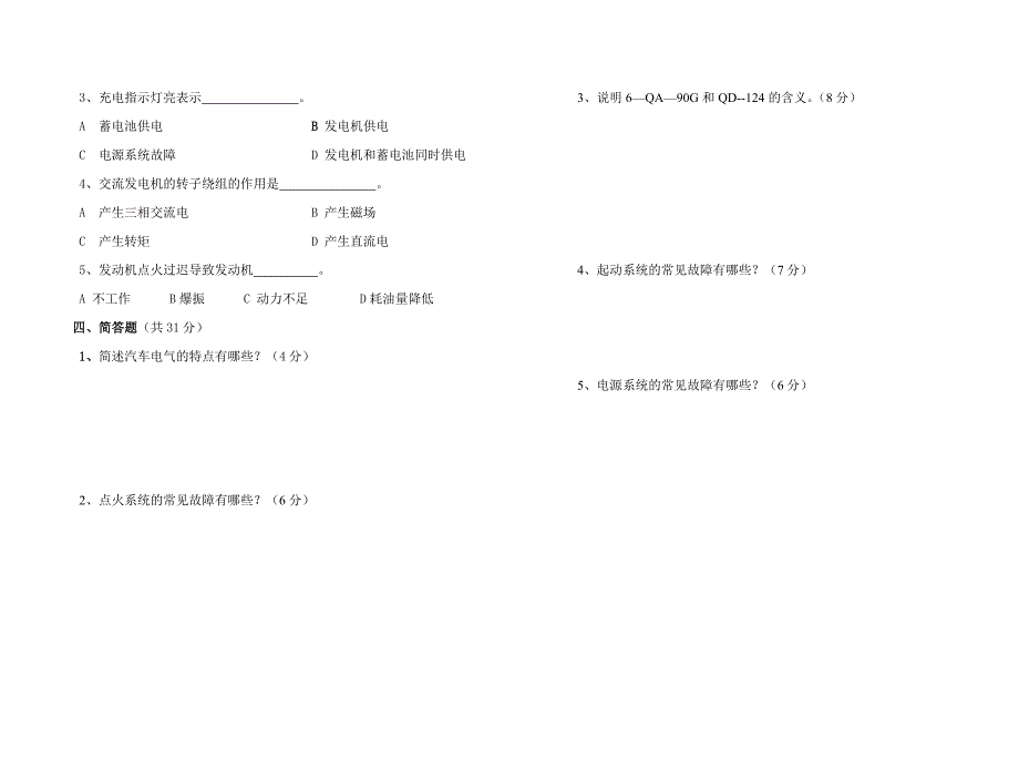 12秋季汽修期末考试题_第2页