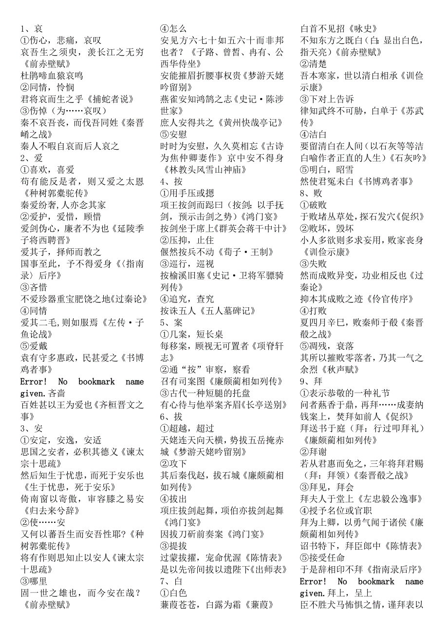 文言文300个常见文言实词_第1页