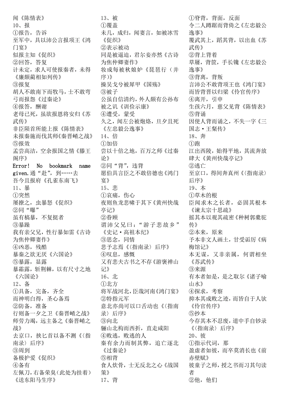 文言文300个常见文言实词_第2页