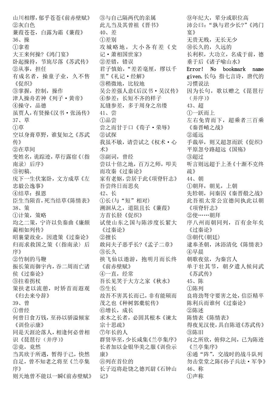 文言文300个常见文言实词_第4页