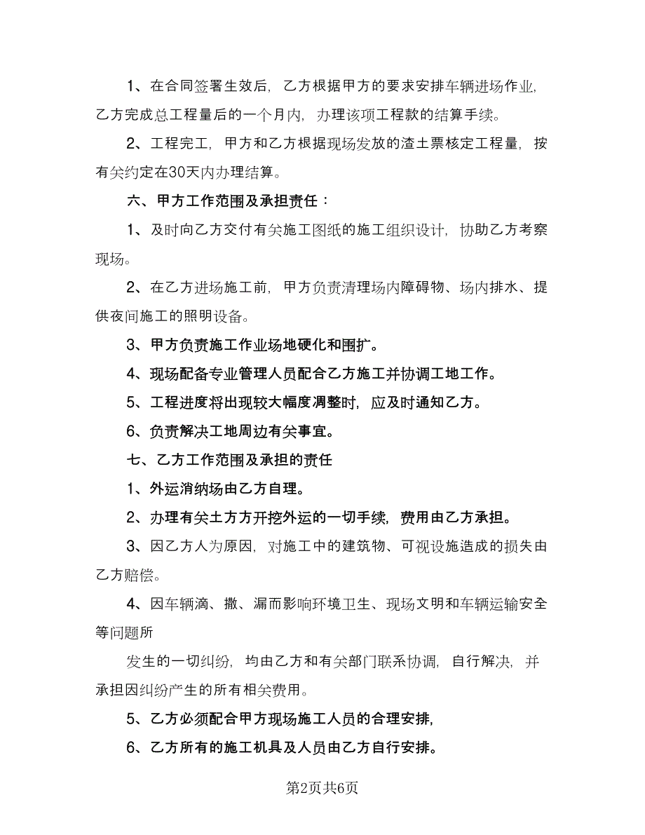 渣土运输安全合同标准模板（三篇）.doc_第2页