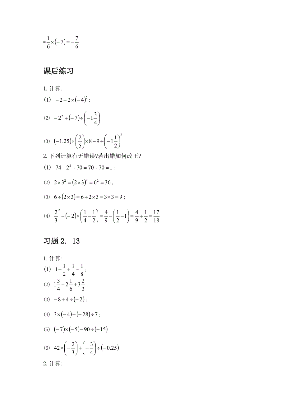 最新 【北师大版】七年级上册数学：第2章11 有理数的混合运算2_第4页