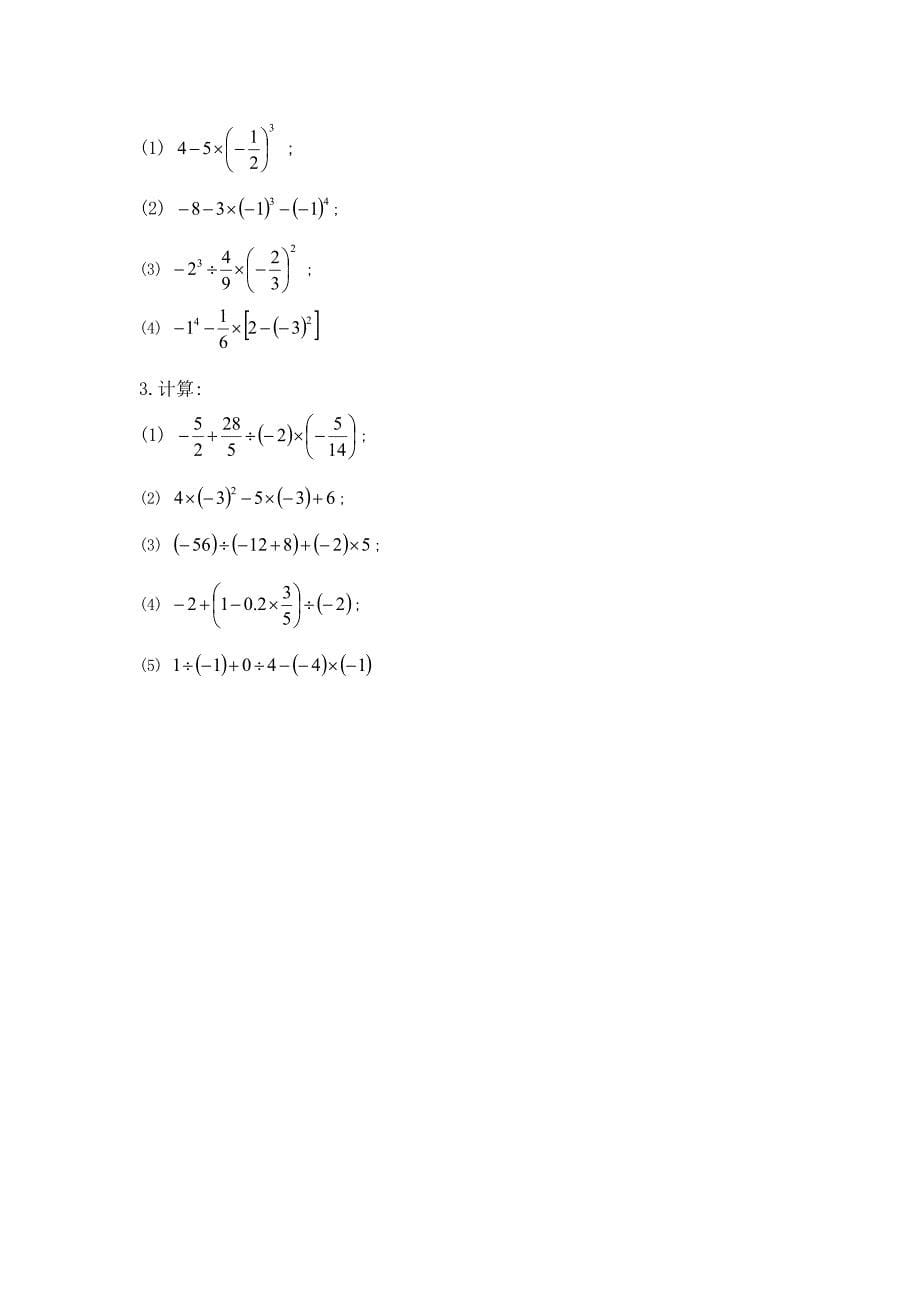 最新 【北师大版】七年级上册数学：第2章11 有理数的混合运算2_第5页