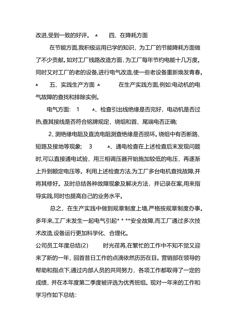 公司员工年度总结_第2页