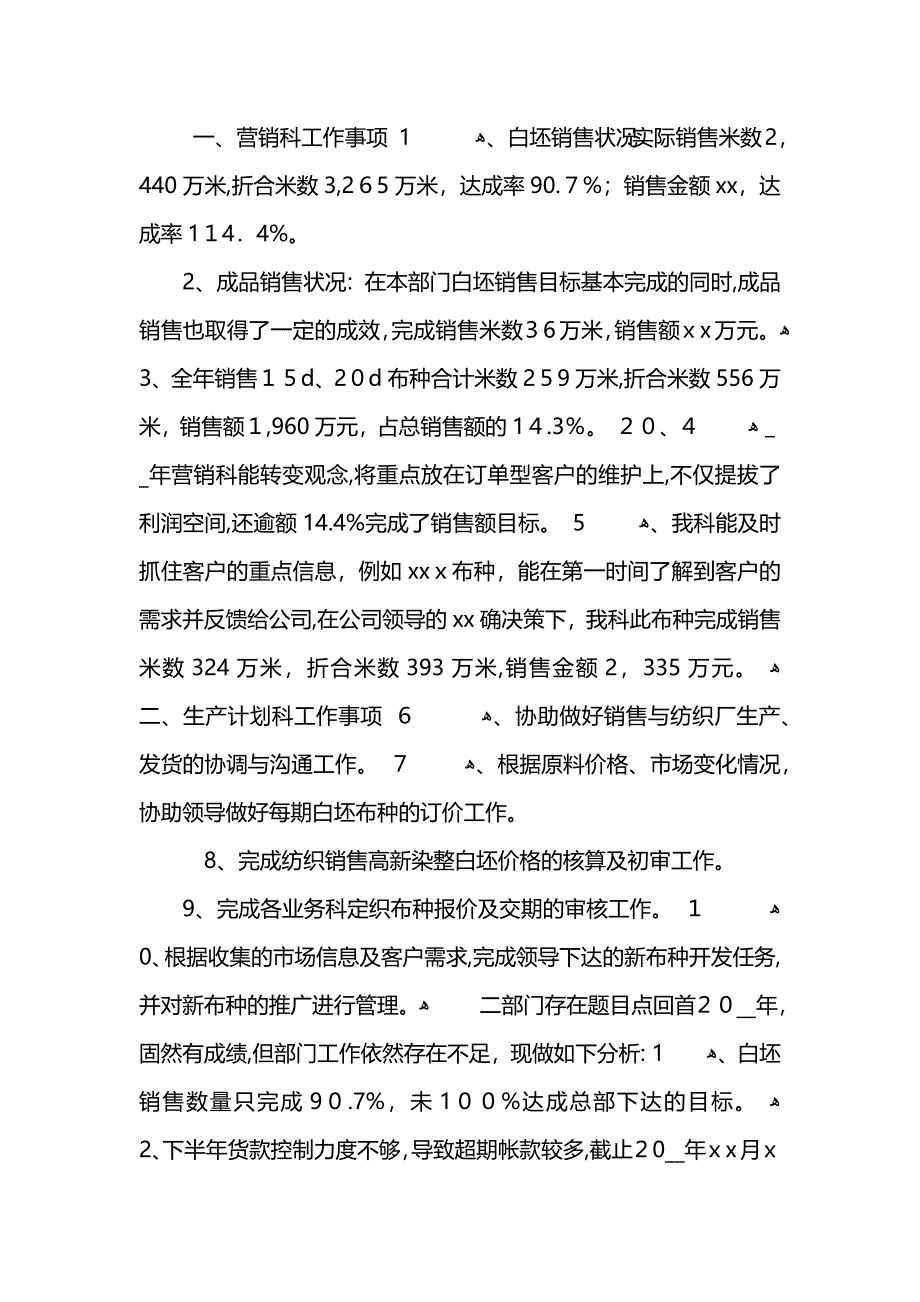 公司员工年度总结_第3页