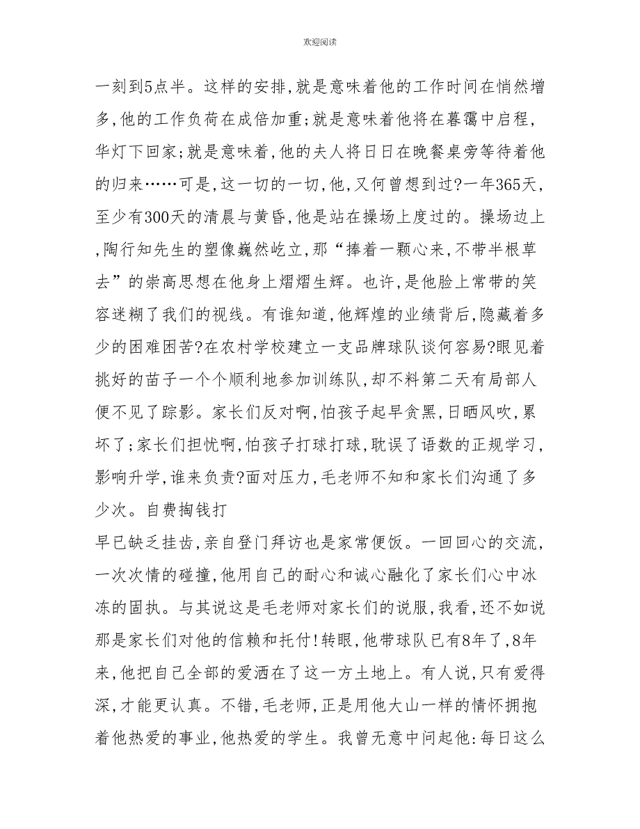 爱与责任的演讲稿爱在春风化雨间_第2页