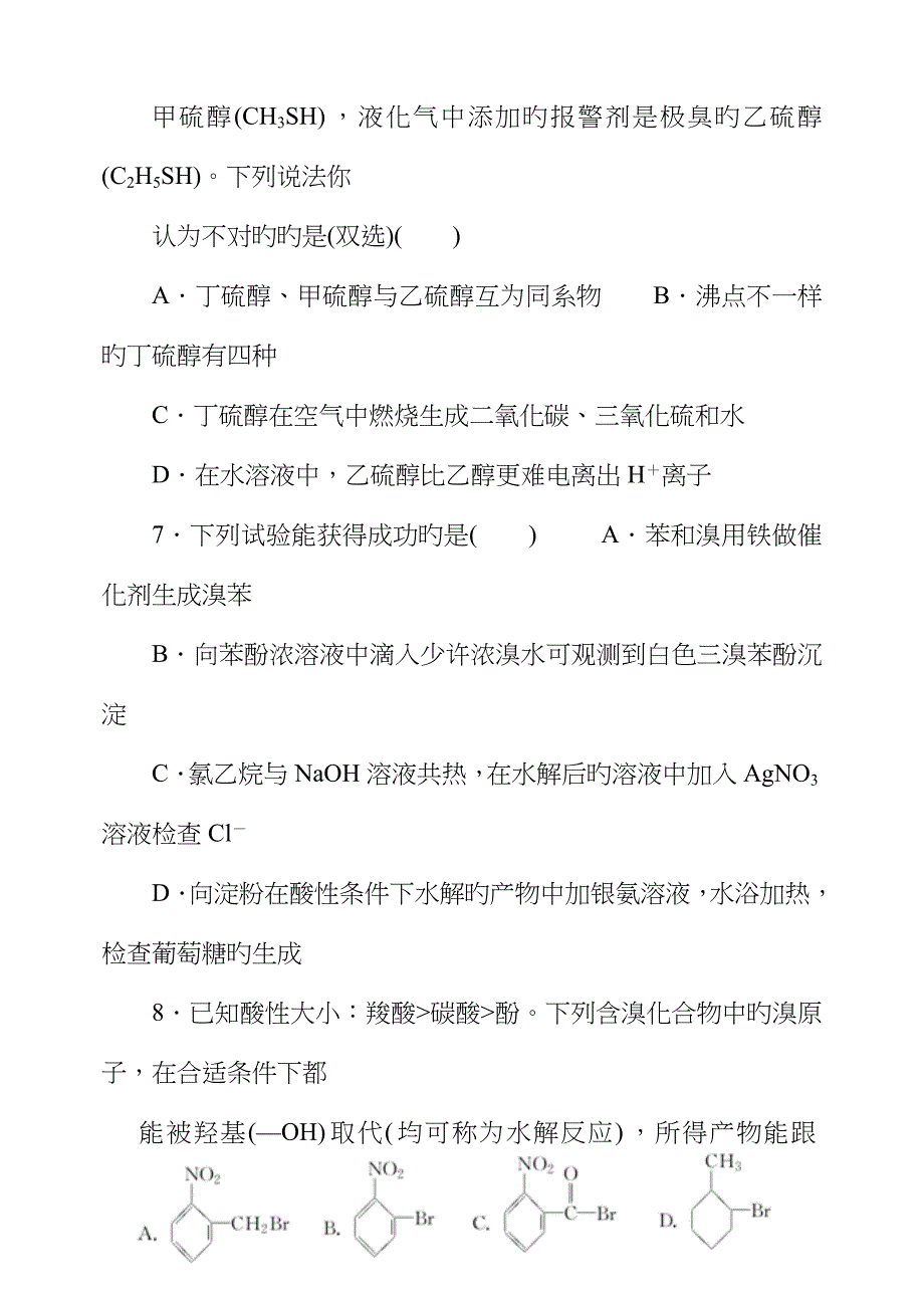 有机化学综合练习_第3页