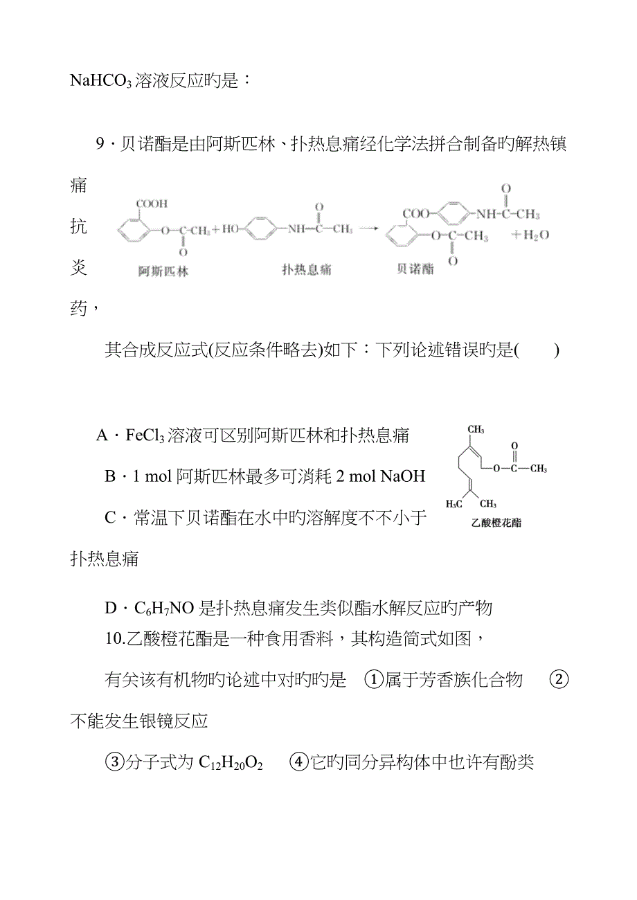 有机化学综合练习_第4页