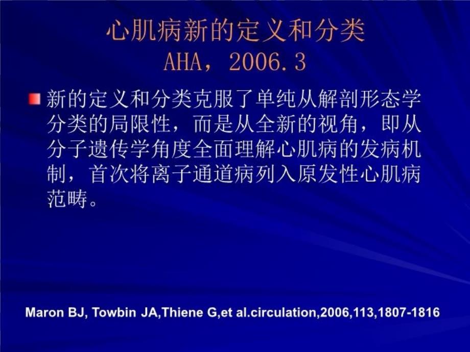 最新心肌病新的定义和分类PPT课件_第3页