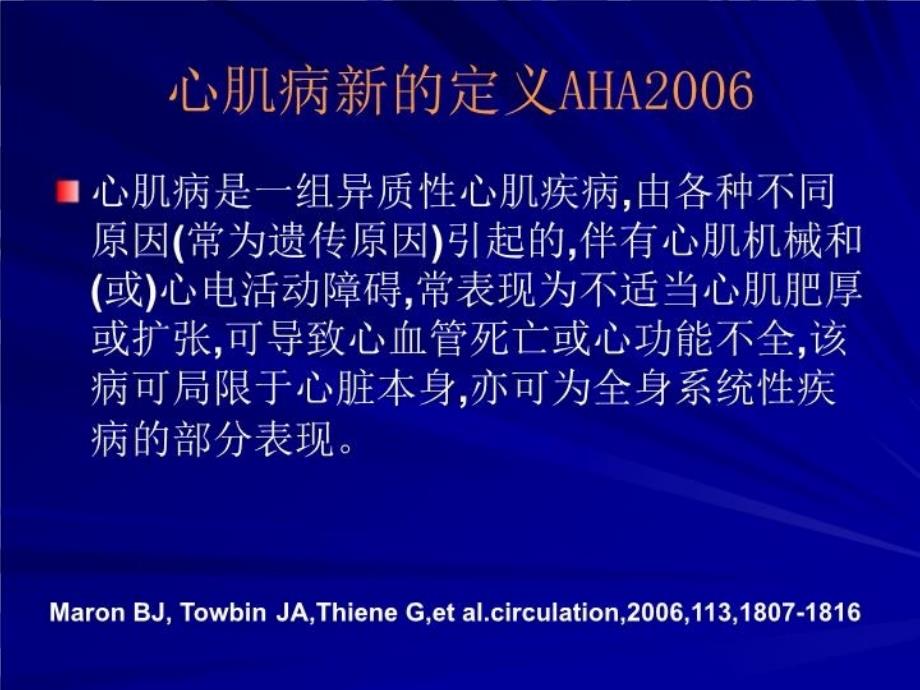 最新心肌病新的定义和分类PPT课件_第4页