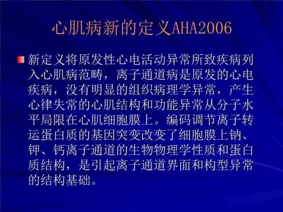 最新心肌病新的定义和分类PPT课件_第5页