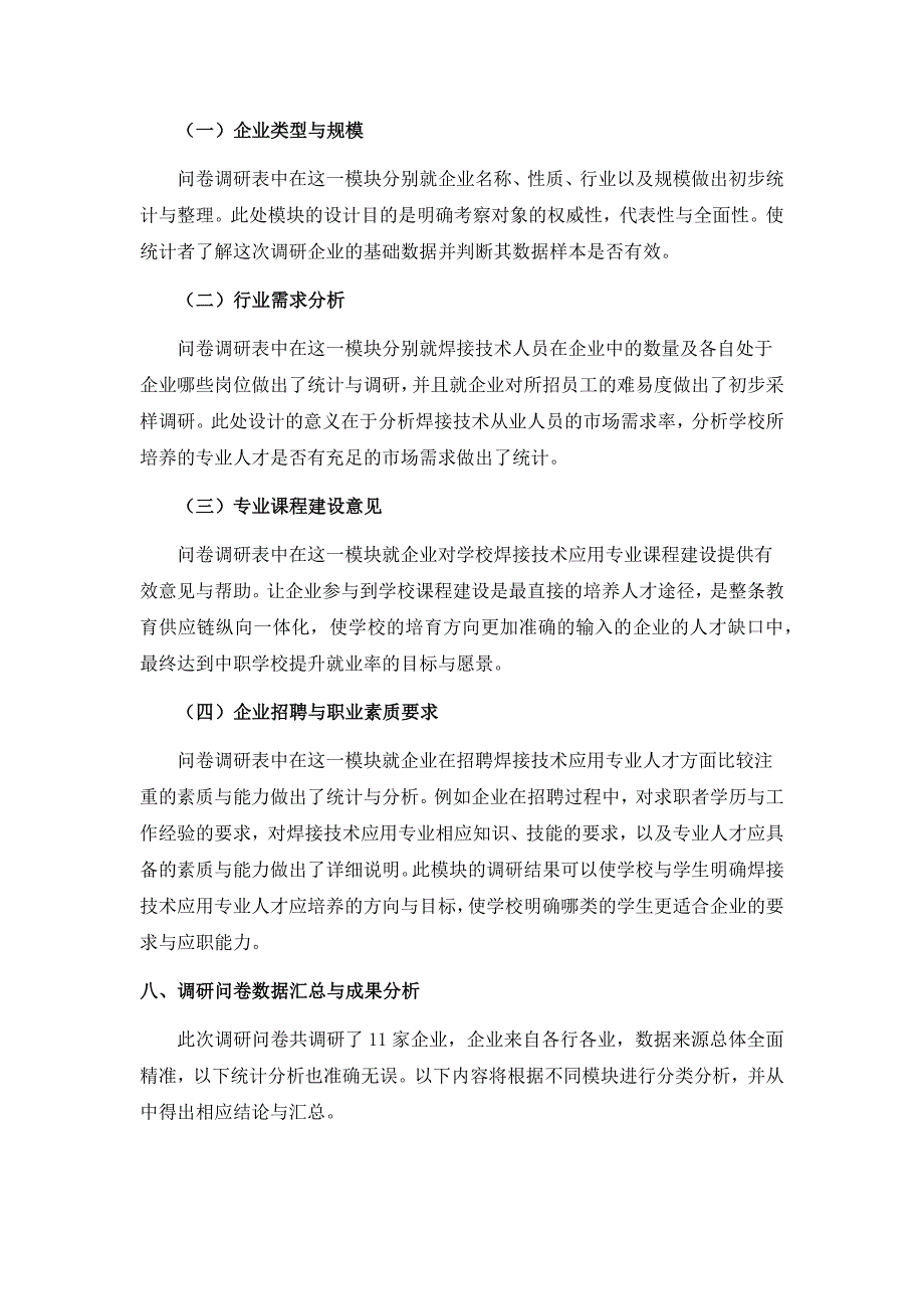 高级工的必要性企业调研报告_第3页