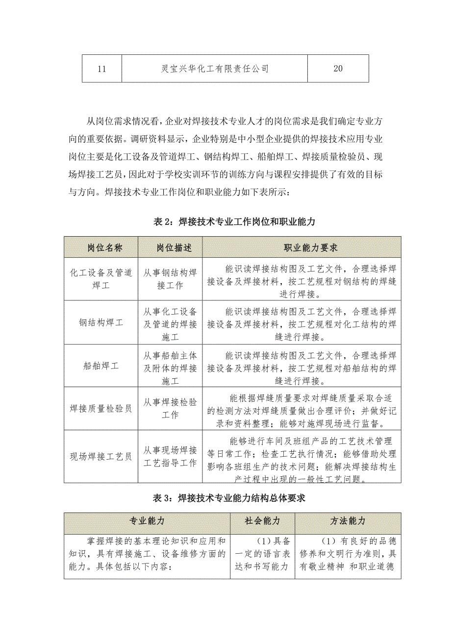 高级工的必要性企业调研报告_第5页