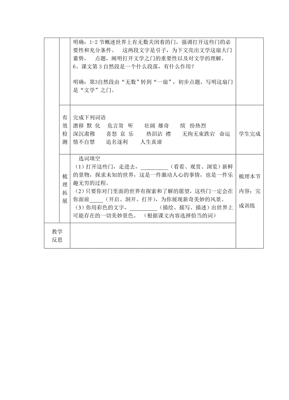 为你打开一扇门1教师版.doc_第3页