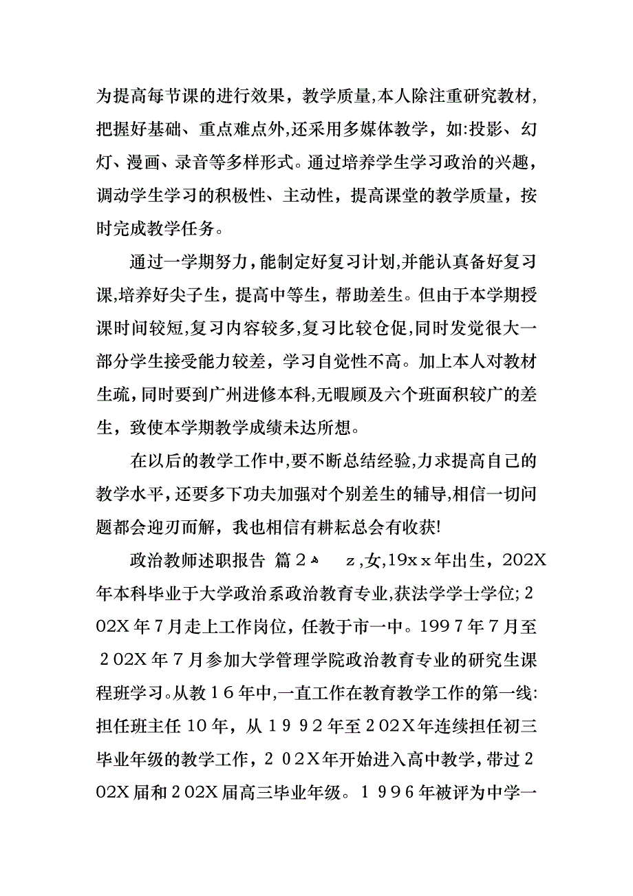 政治教师述职报告三篇_第2页