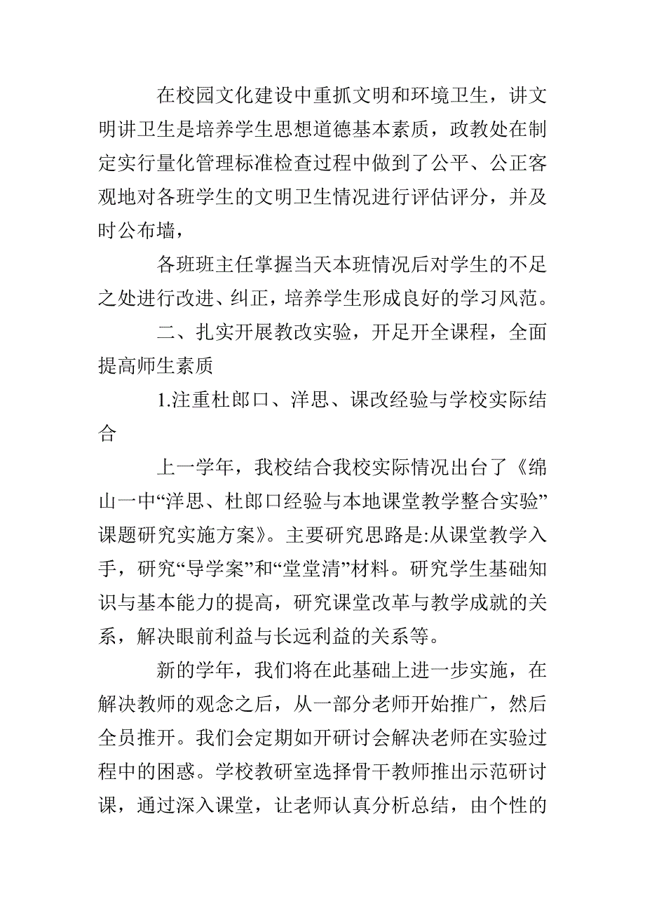 2022学年学校工作计划_第3页