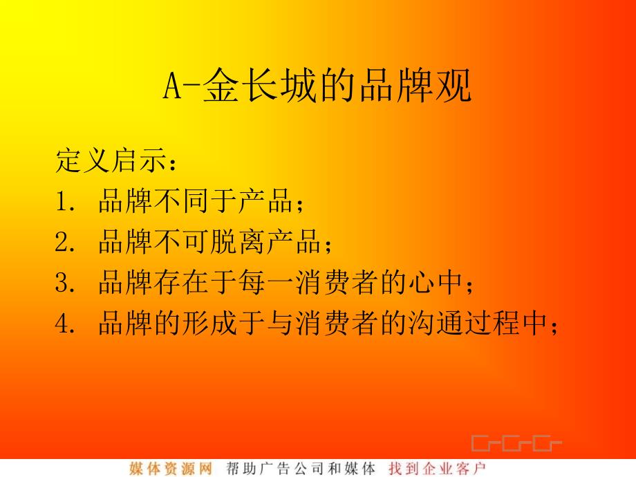 天绿香品牌营销整合案提案_第4页