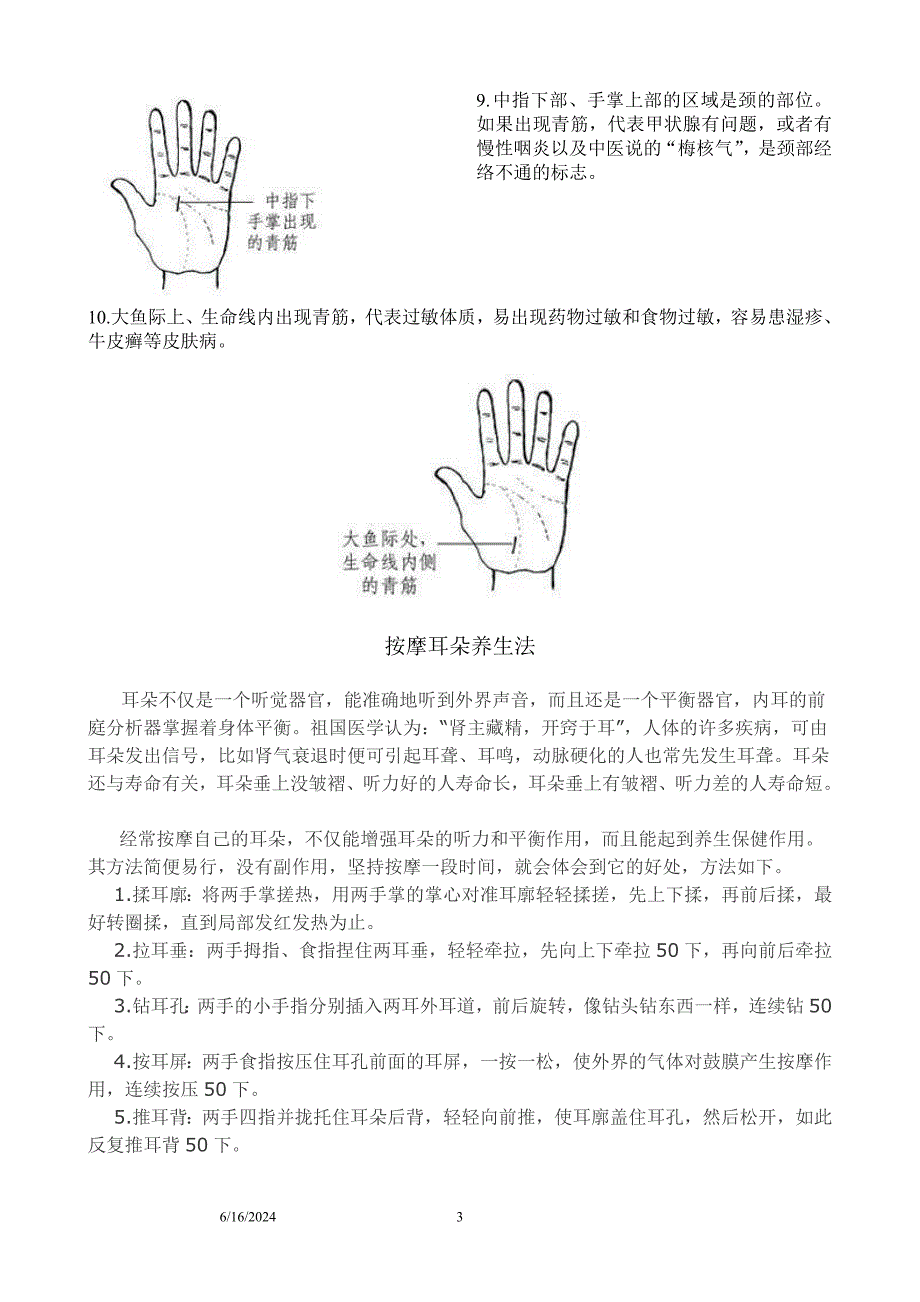 看手测健康按摩耳朵.doc_第3页