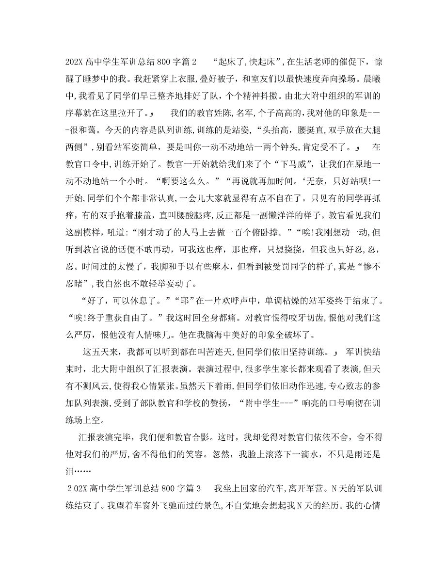 高生军训总结800字_第2页