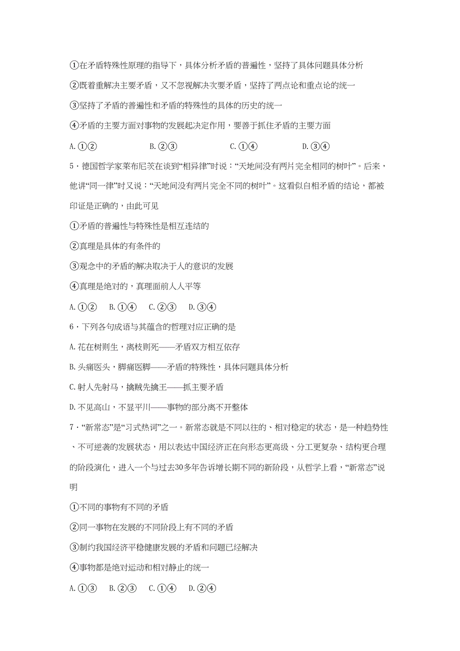 （通用版）高二政治 唯物辩证法-矛盾观暑假作业（含解析）（必修4）-人教版高二必修4政治试题_第3页