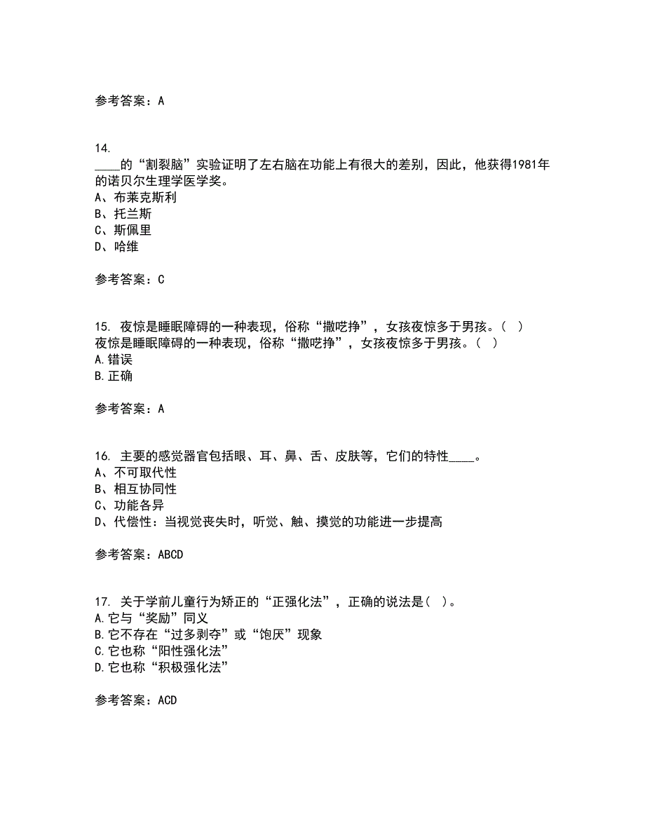 东北师范大学2022年3月《学前儿童家庭教育》期末考核试题库及答案参考65_第4页