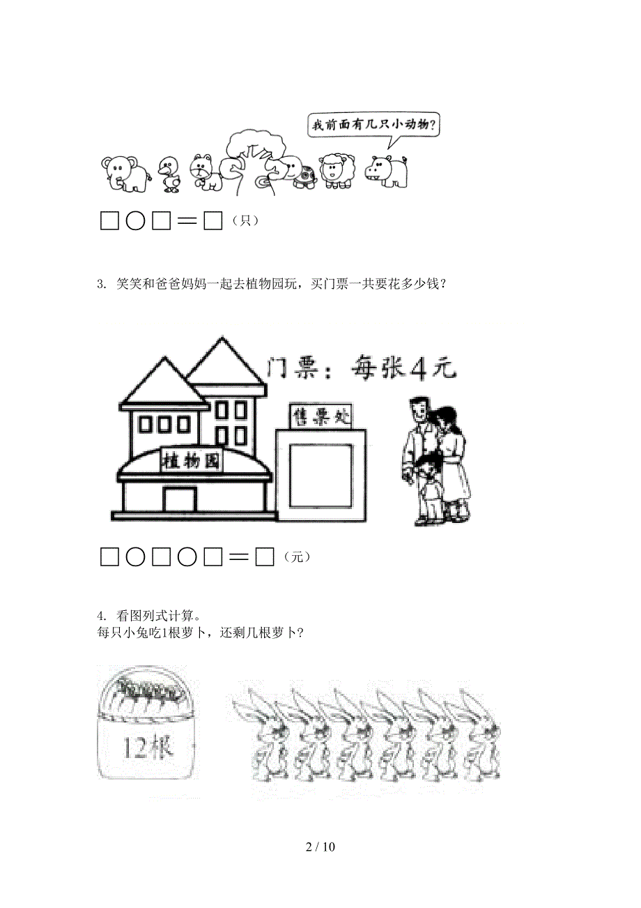 部编版最新一年级数学上册专项应用题与解决问题提高班日常训练_第2页