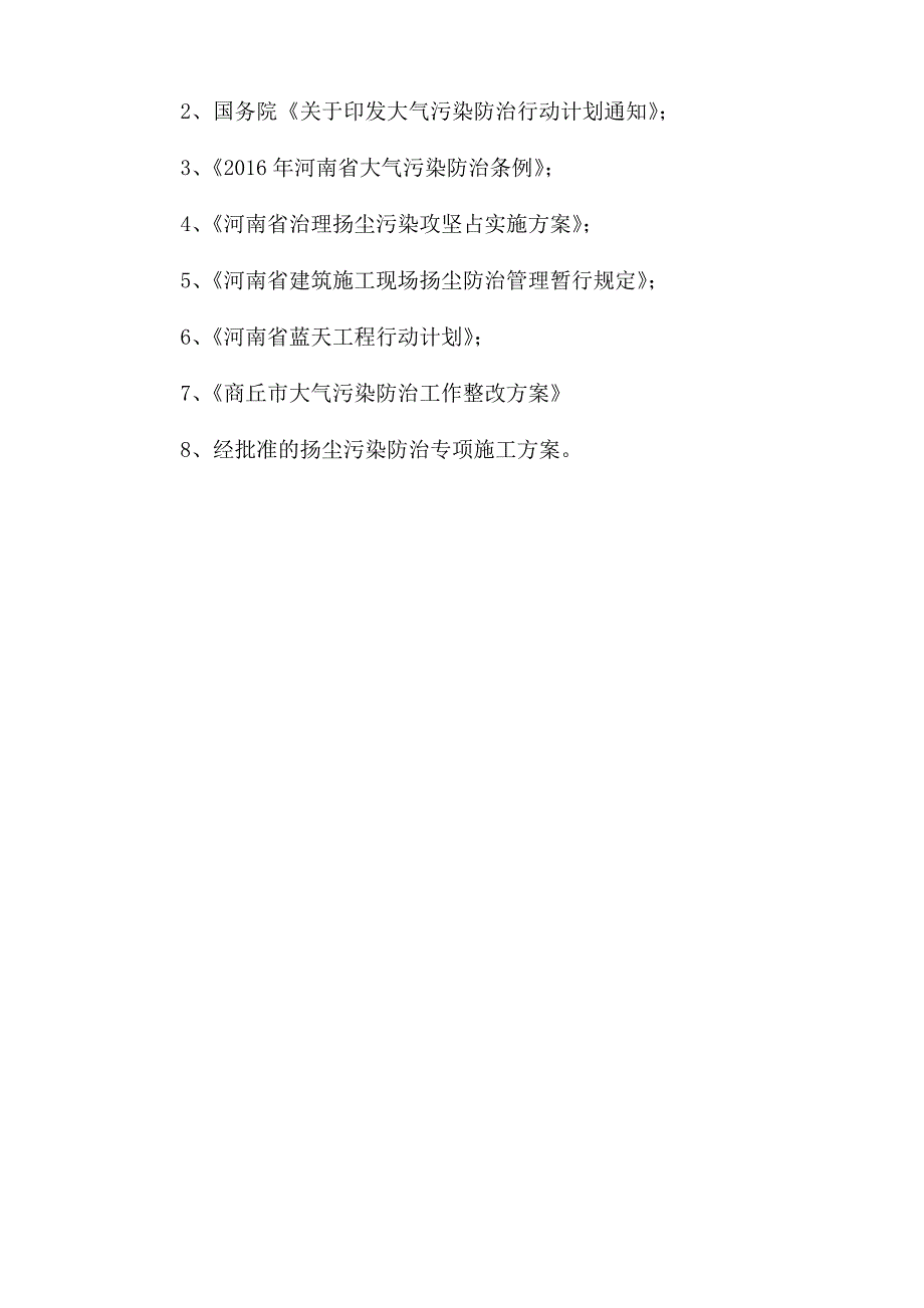 扬尘治理细则工程监理细则.doc_第3页