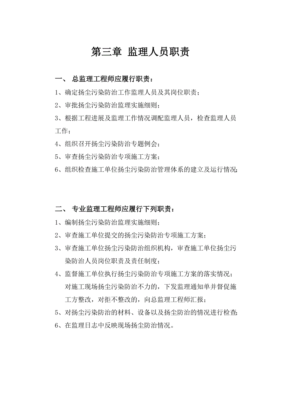 扬尘治理细则工程监理细则.doc_第4页