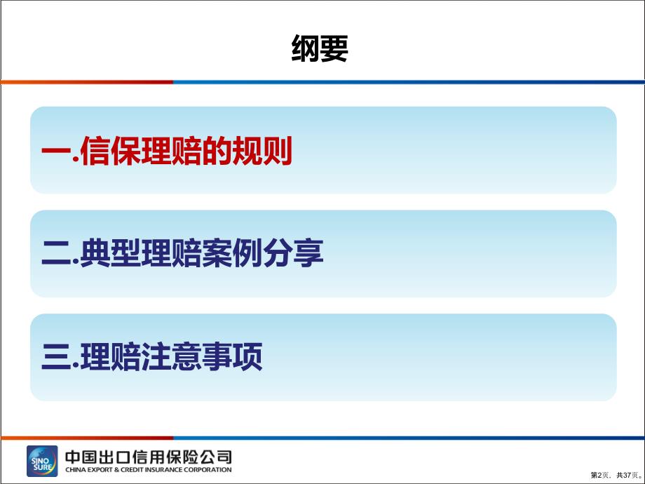 出口信用保险操作专题培训理赔案例分析(36p)课件_第2页