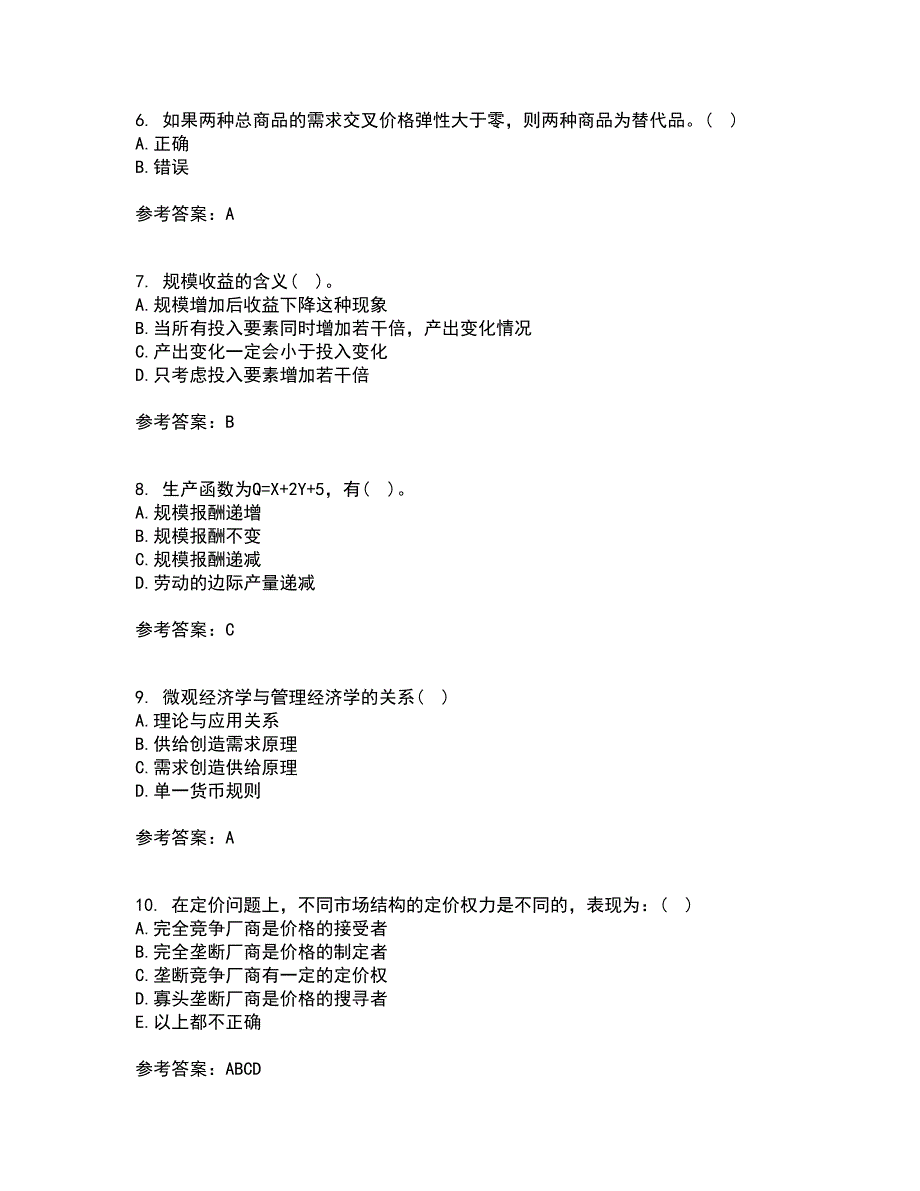 西北工业大学21春《管理经济学》在线作业三满分答案48_第2页