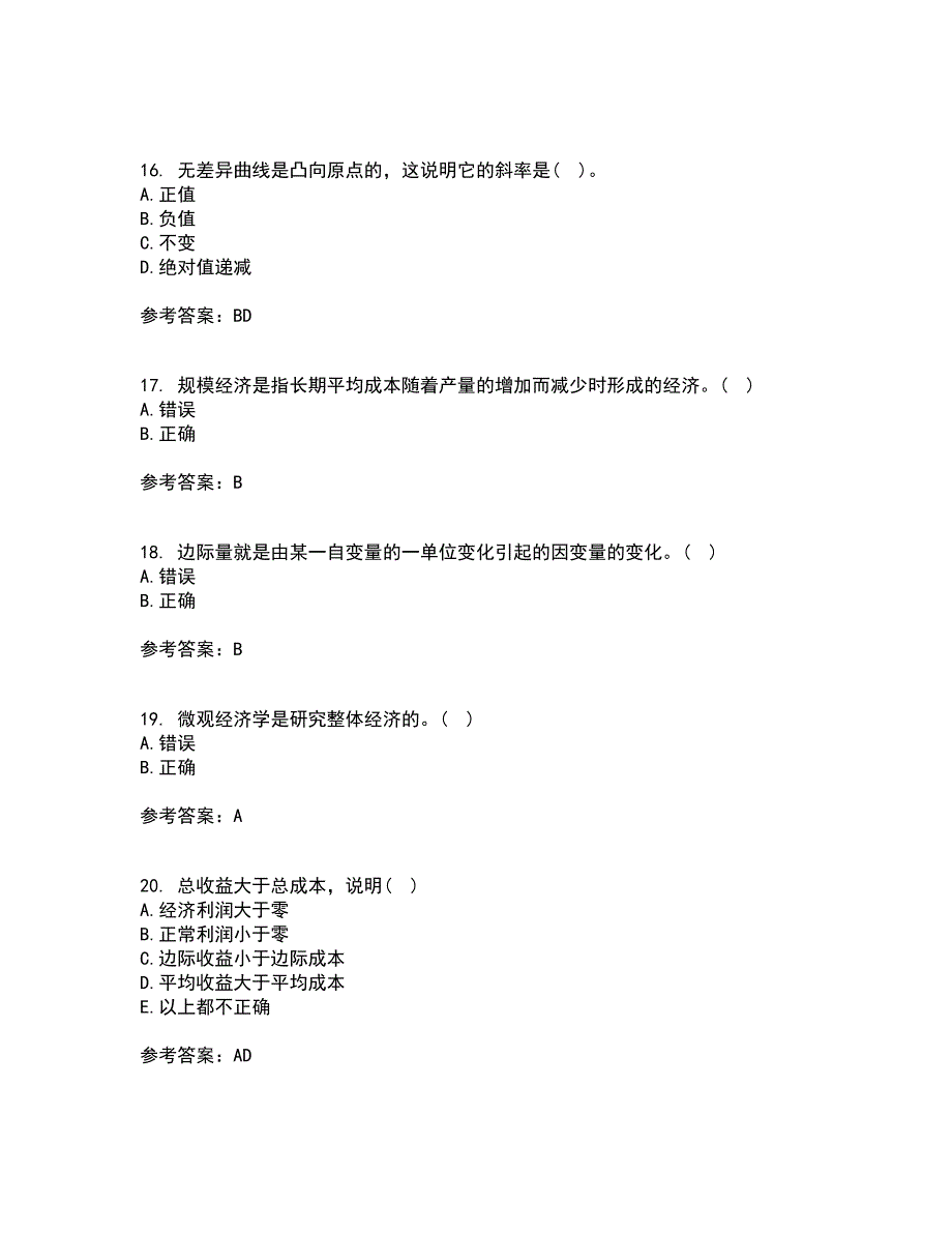 西北工业大学21春《管理经济学》在线作业三满分答案48_第4页