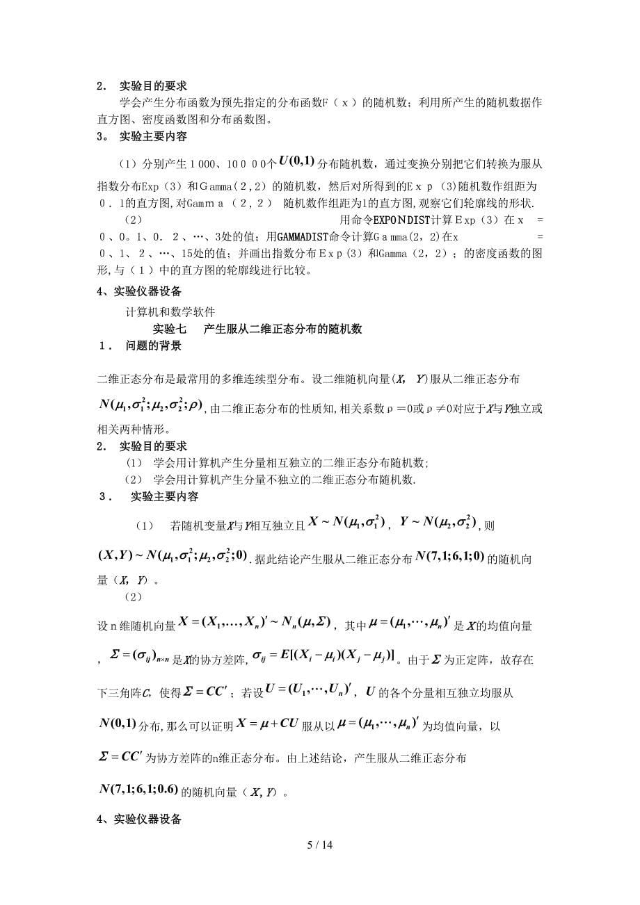 《概率论与数理统计》实验指导书_第5页