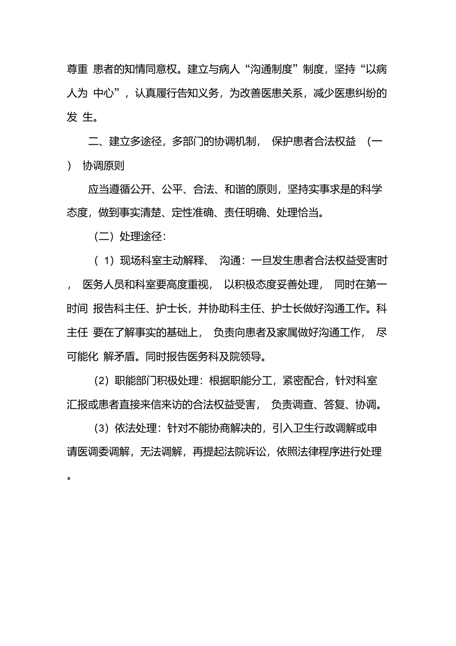 关于患者合法权益协调处置机制_第2页