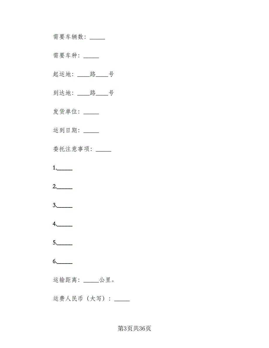 公路货物运输合同模板（9篇）_第3页