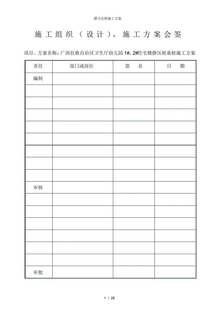 静力压桩施工方案_第2页