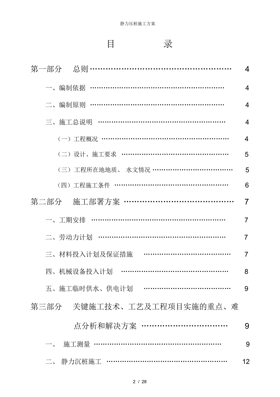 静力压桩施工方案_第3页