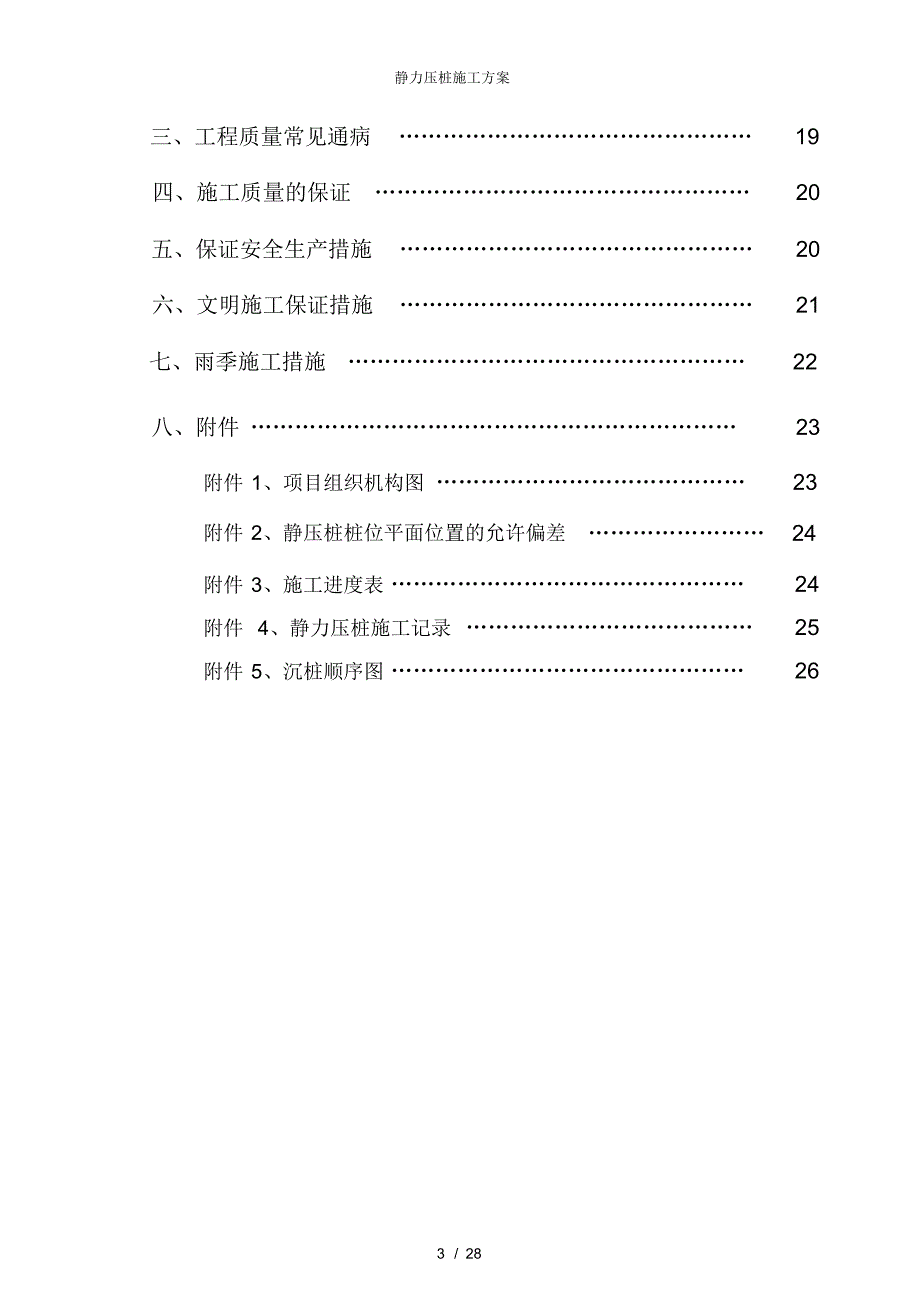 静力压桩施工方案_第4页