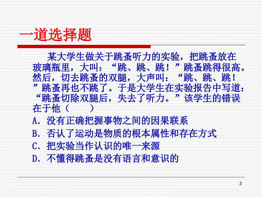 第八讲辩证法的基本范畴与辩证思维方法_第3页