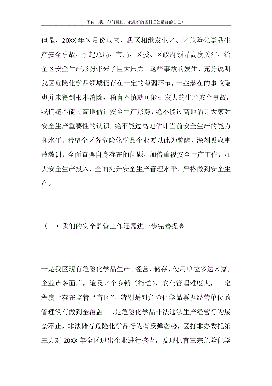 2021年危险化学品（烟花爆竹）安全生产工作部署会讲话材料供借鉴新编.DOC_第3页