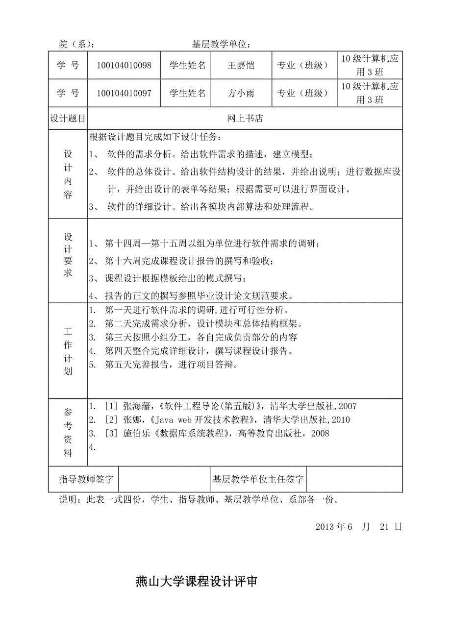 燕山大学软件工程课程设计报告_第2页