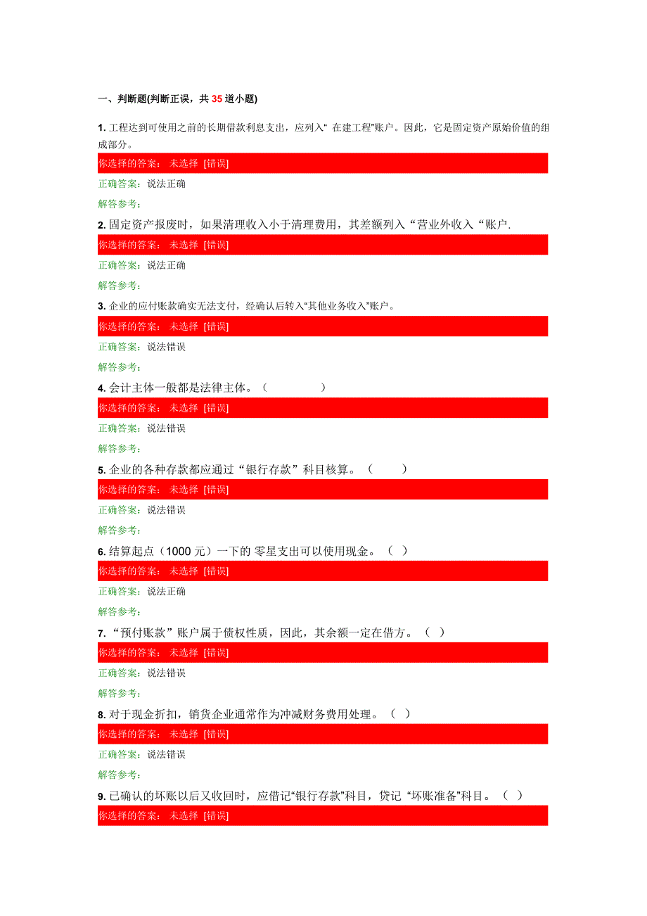 财务会计学B作业答案.doc_第1页