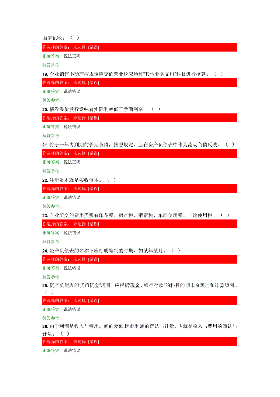 财务会计学B作业答案.doc_第3页