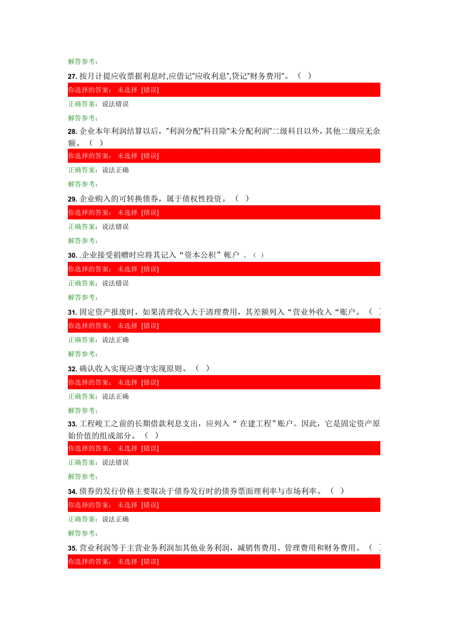 财务会计学B作业答案.doc_第4页