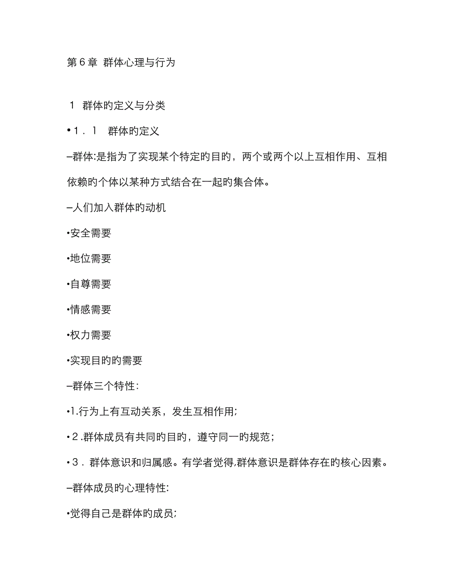 群体心理与行为_第1页