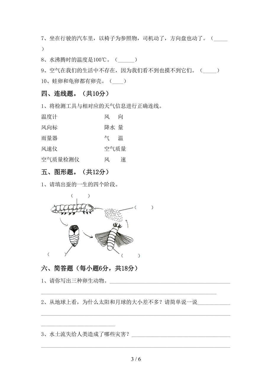 教科版小学三年级科学上册期中模拟考试【附答案】.doc_第3页