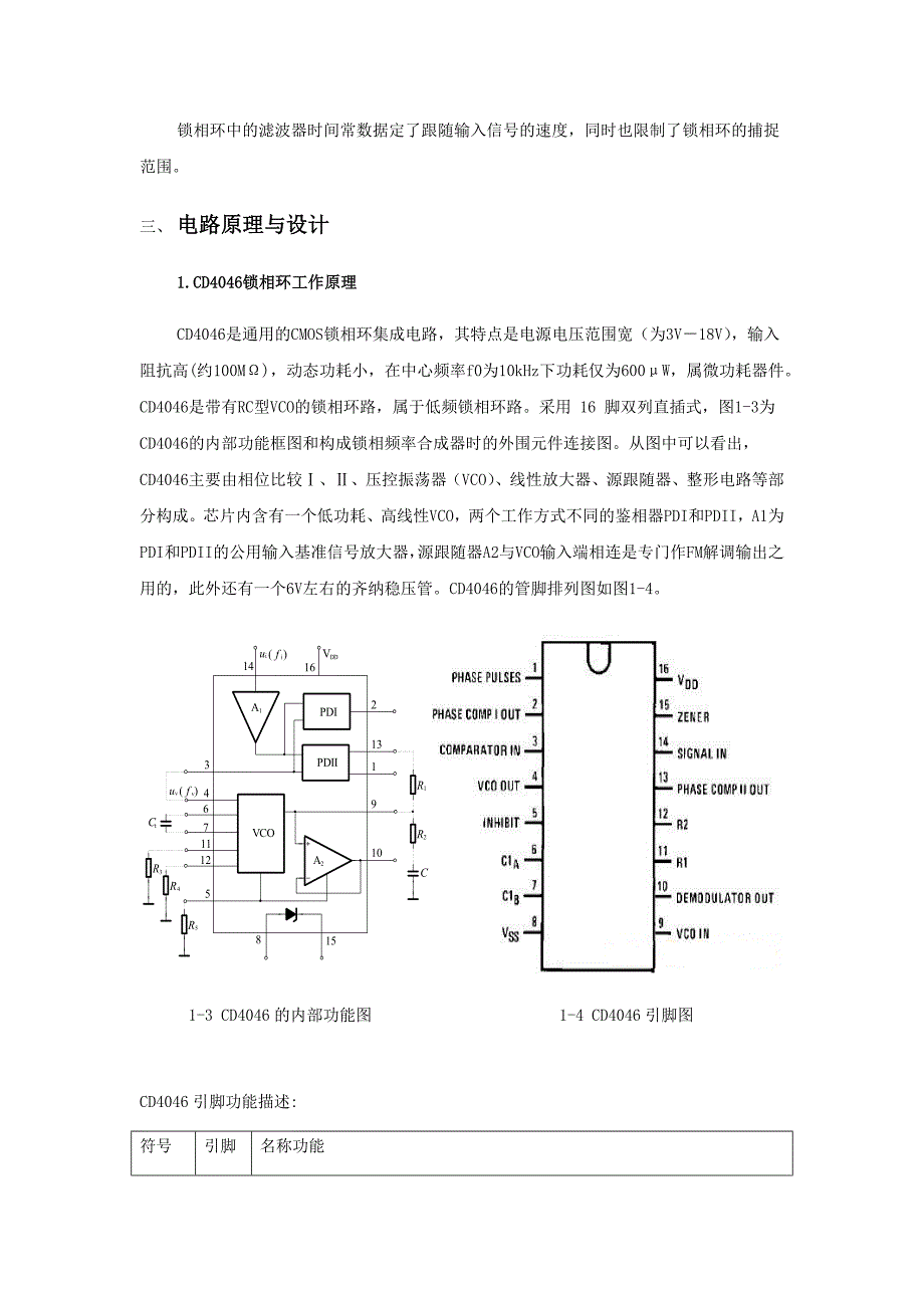 北理工通信课程设计方案_第4页