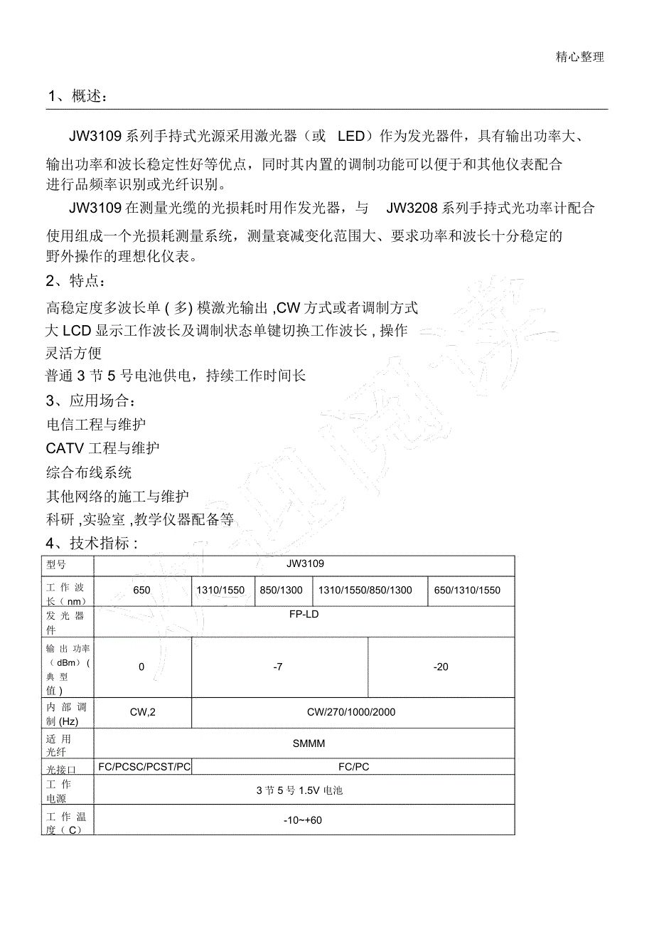 JW手持式光源说明书一_第1页