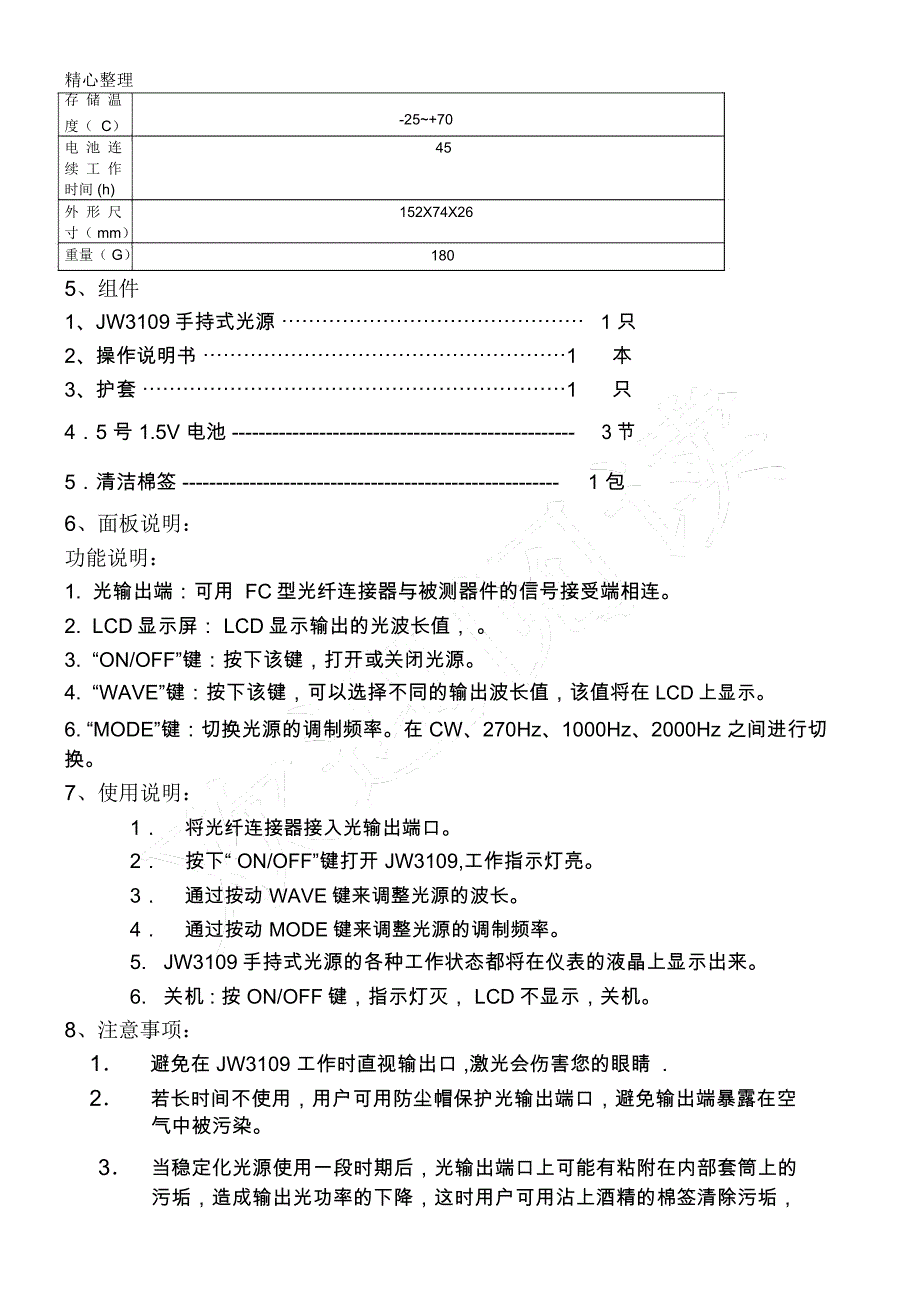 JW手持式光源说明书一_第2页